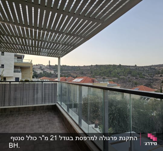 פרגולה מאלומיניום על מרפסת עם נוף הררי